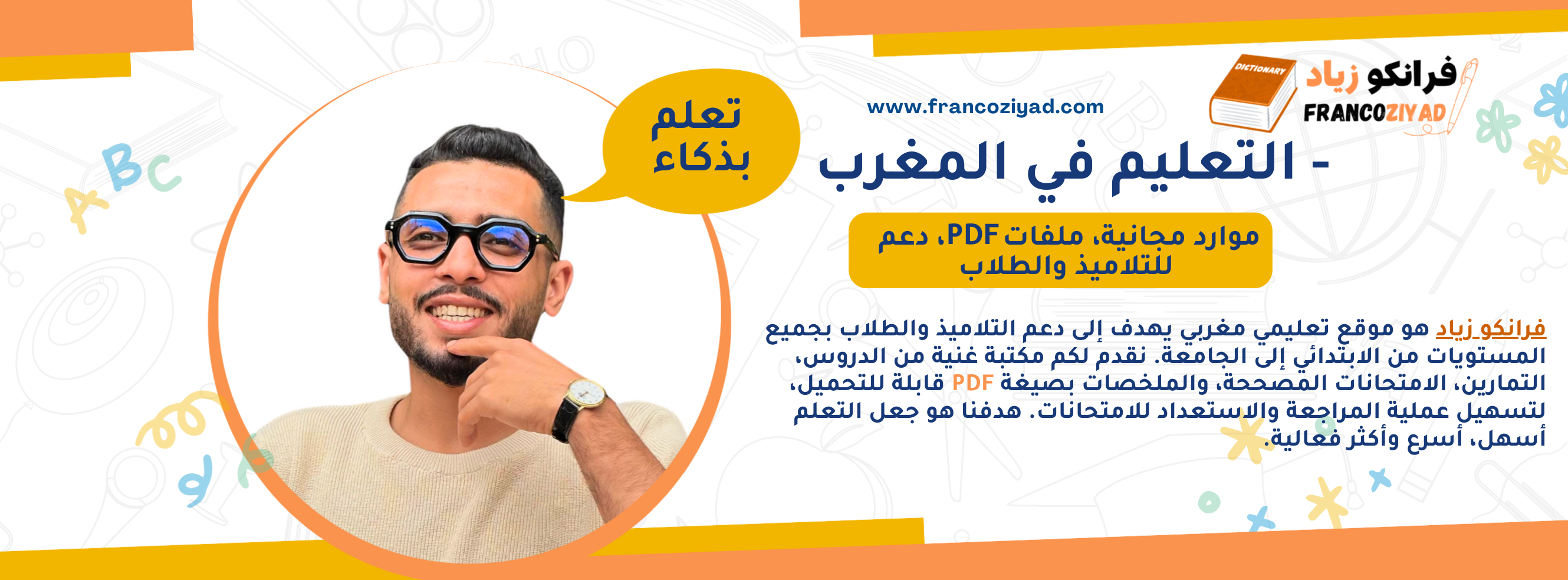 التعليم في المغرب